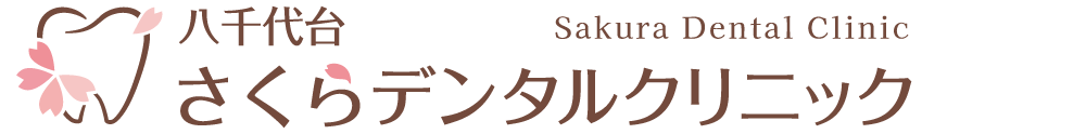 八千代台さくらデンタルクリニック(現：上原歯科口腔外科医院)